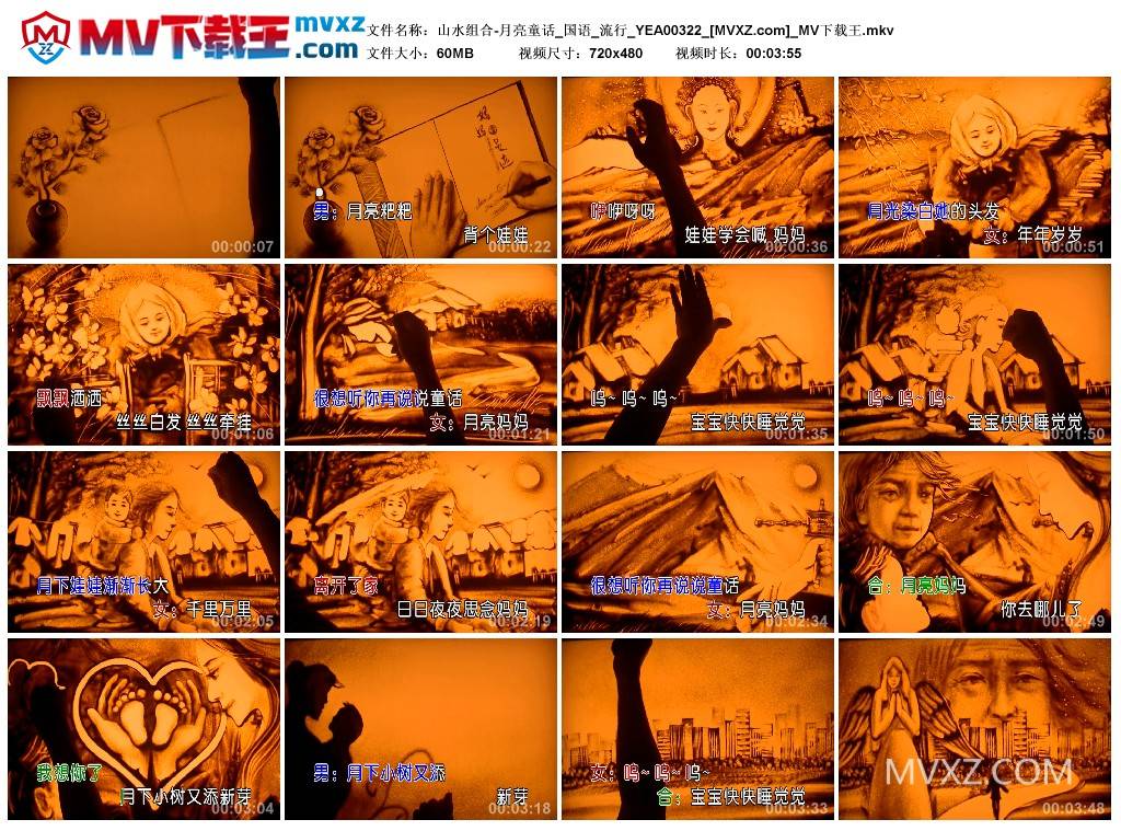 山水组合-月亮童话_国语_流行_YEA00322